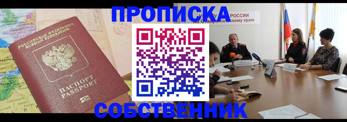 прописка в квартире в Шатуре
